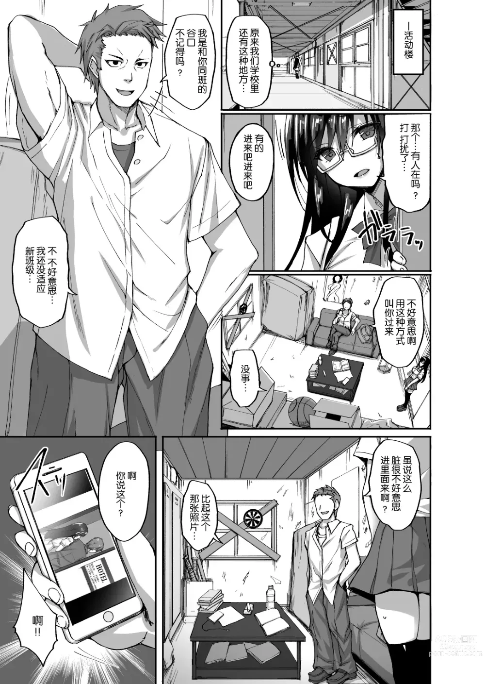 Page 16 of manga Netorare Kouhai Kanojo - underclass girlfriends NTR Story