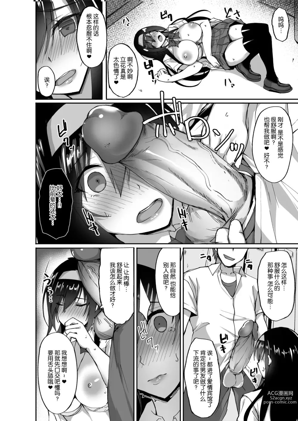 Page 23 of manga Netorare Kouhai Kanojo - underclass girlfriends NTR Story