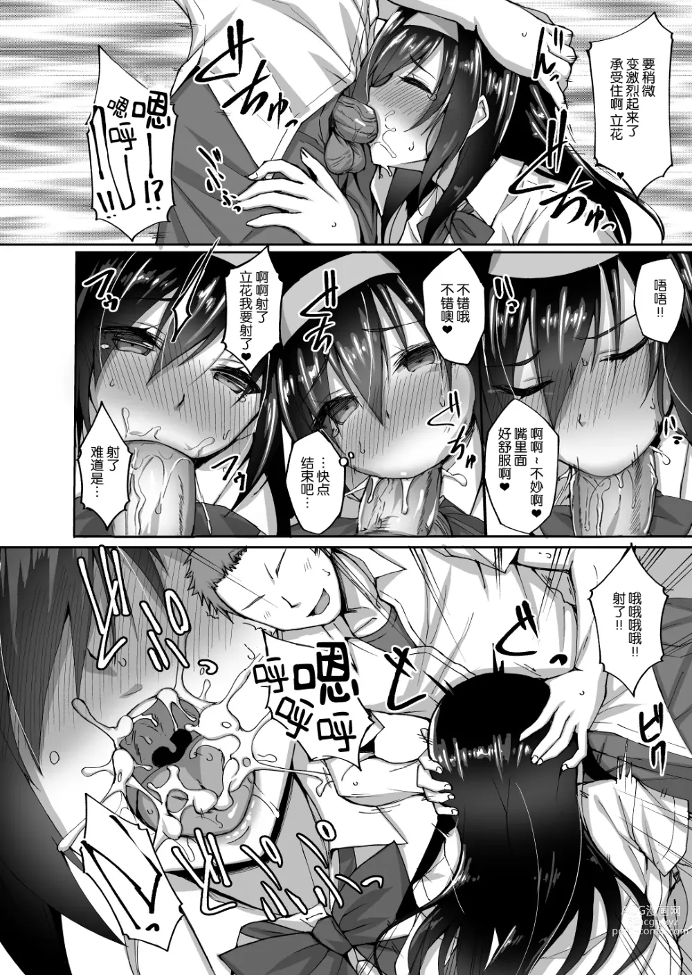 Page 25 of manga Netorare Kouhai Kanojo - underclass girlfriends NTR Story