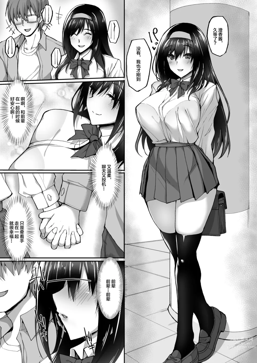 Page 52 of manga Netorare Kouhai Kanojo - underclass girlfriends NTR Story