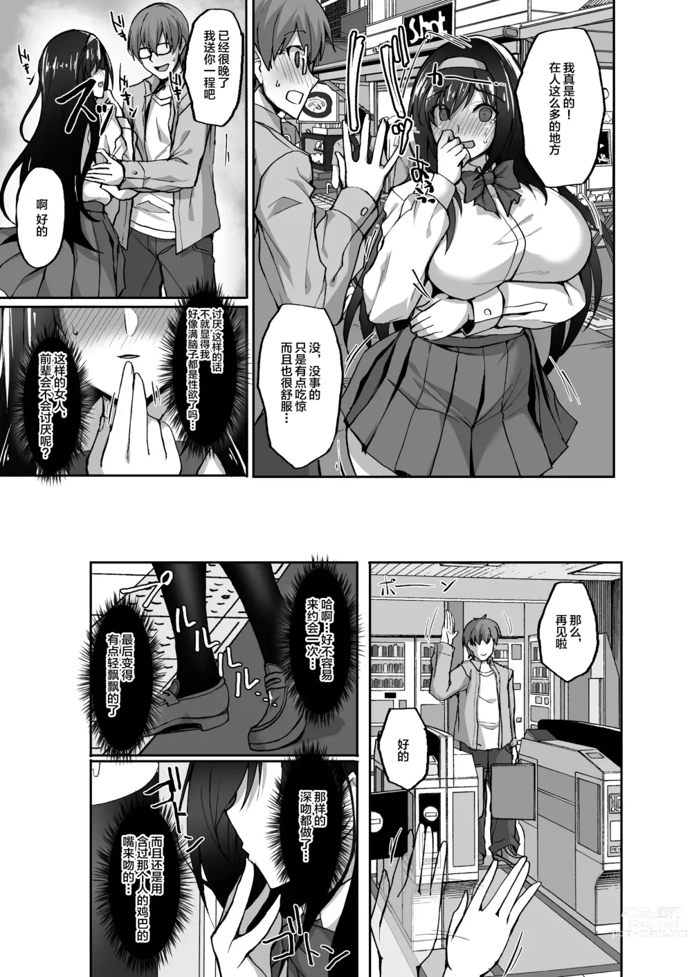 Page 54 of manga Netorare Kouhai Kanojo - underclass girlfriends NTR Story