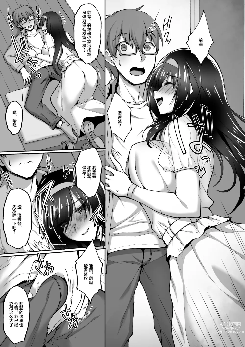 Page 72 of manga Netorare Kouhai Kanojo - underclass girlfriends NTR Story