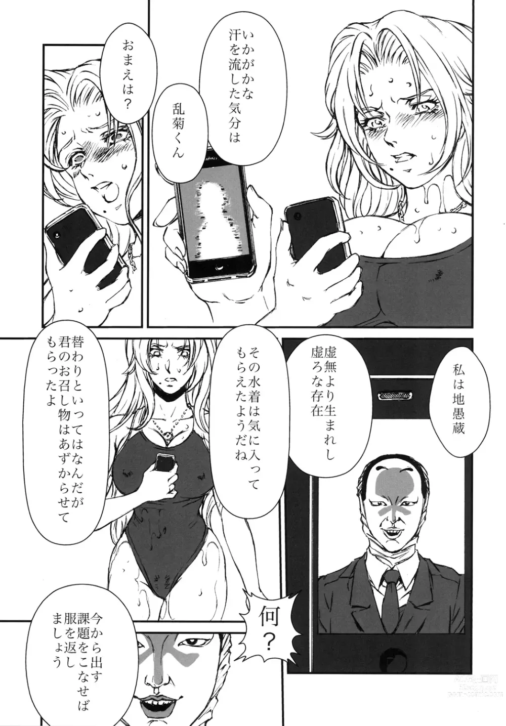 Page 8 of doujinshi HOT BITCH JUMP 3 Rangiku no Yoru