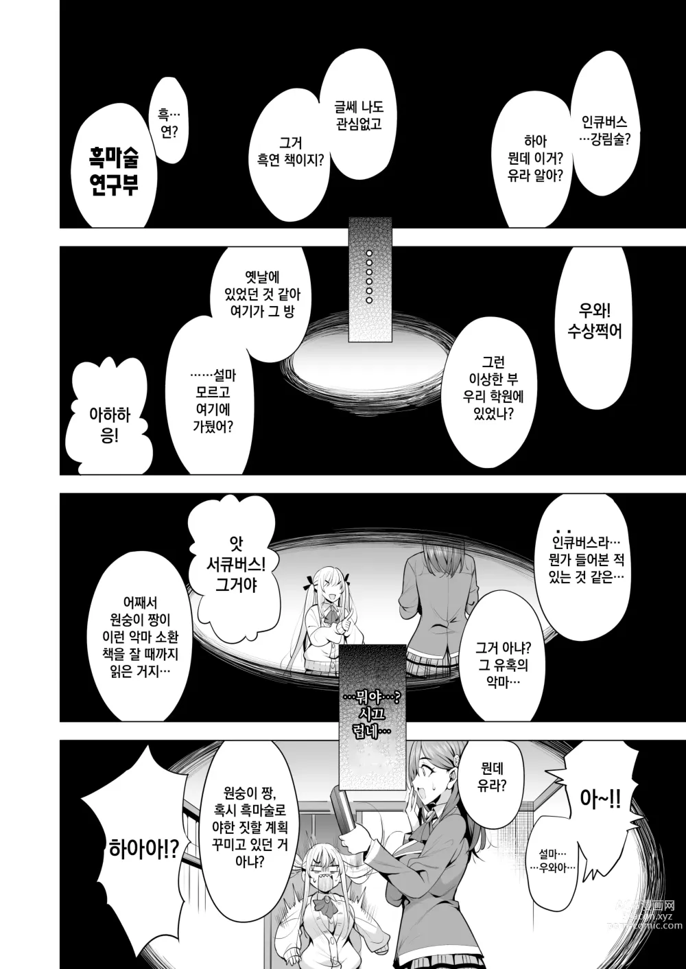 Page 11 of doujinshi 인큐버스화한 내가 JK 상대로 역습 성활!?