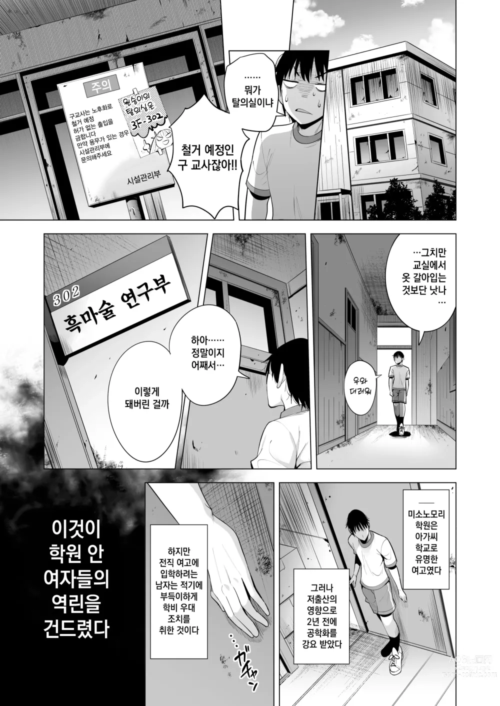 Page 8 of doujinshi 인큐버스화한 내가 JK 상대로 역습 성활!?