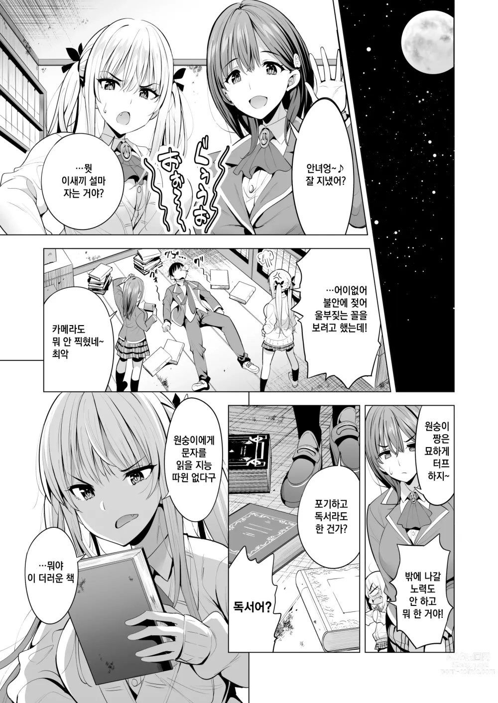 Page 10 of doujinshi 인큐버스화한 내가 JK 상대로 역습 성활!?