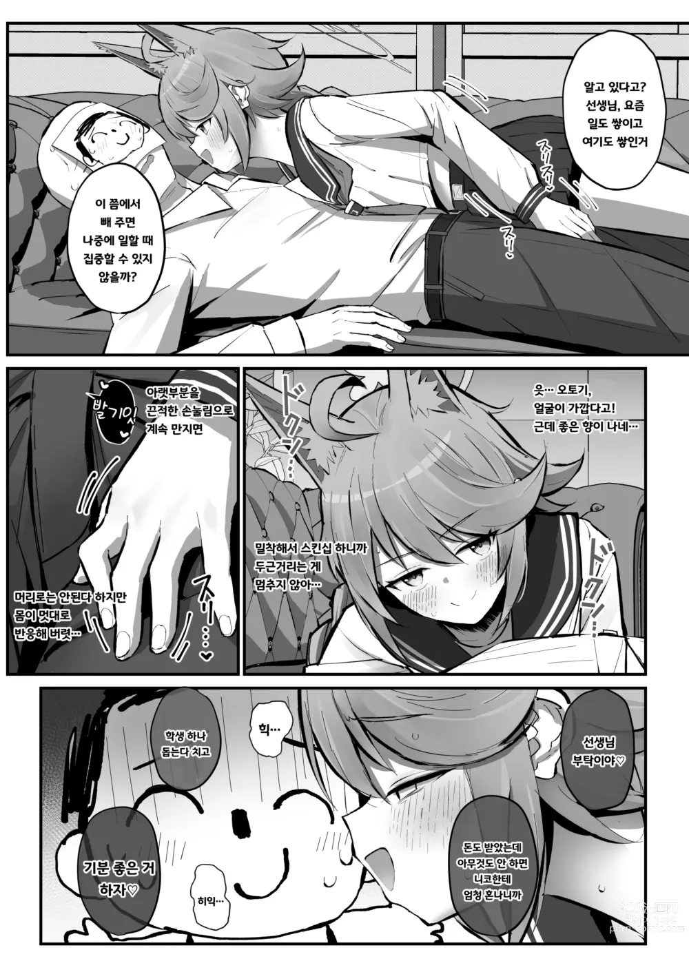 Page 5 of doujinshi FOX EATS  입니다♡