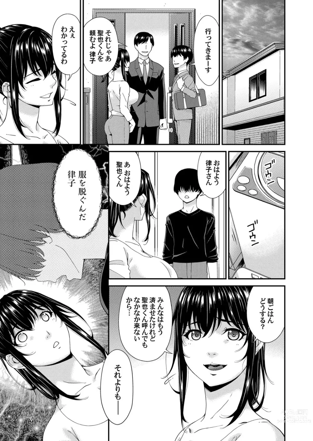 Page 11 of manga Saiin Kazoku