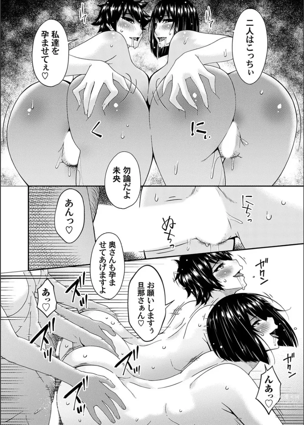 Page 200 of manga Saiin Kazoku