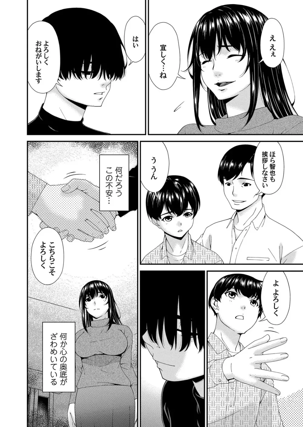 Page 8 of manga Saiin Kazoku