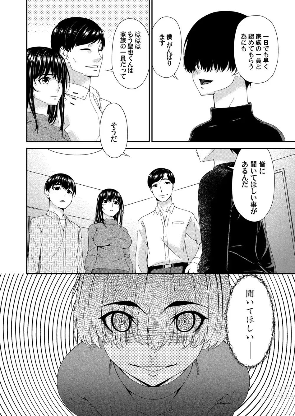 Page 10 of manga Saiin Kazoku