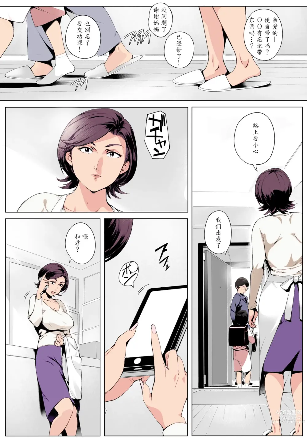 Page 4 of doujinshi Cheating Wife Honoka ~Caught Red-Handed Edition~