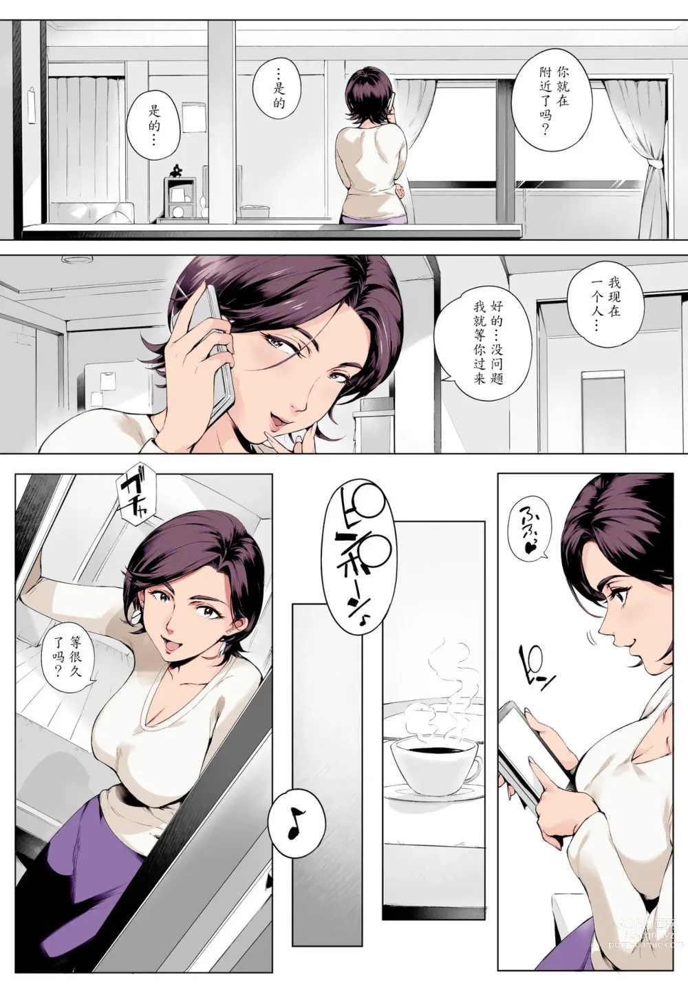 Page 5 of doujinshi Cheating Wife Honoka ~Caught Red-Handed Edition~