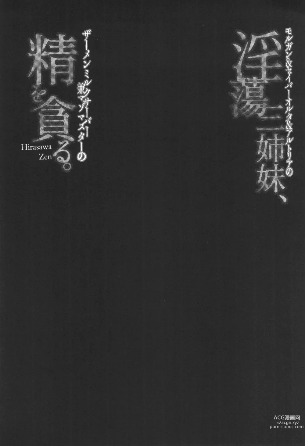 Page 4 of doujinshi Intou Sanshimai, Sei o Musaboru.
