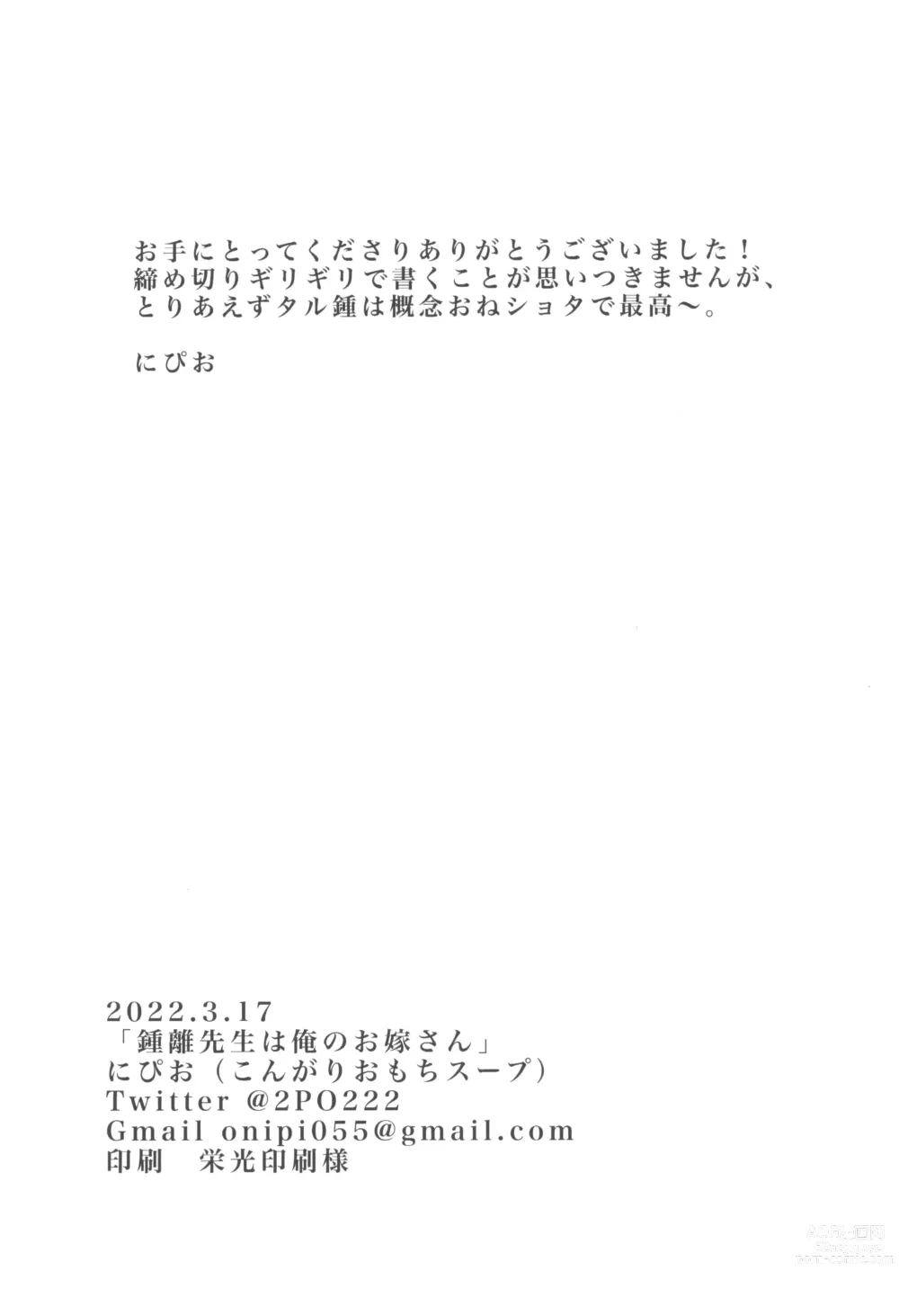 Page 26 of doujinshi Zhongli Sensei wa Ore no Oyomesan
