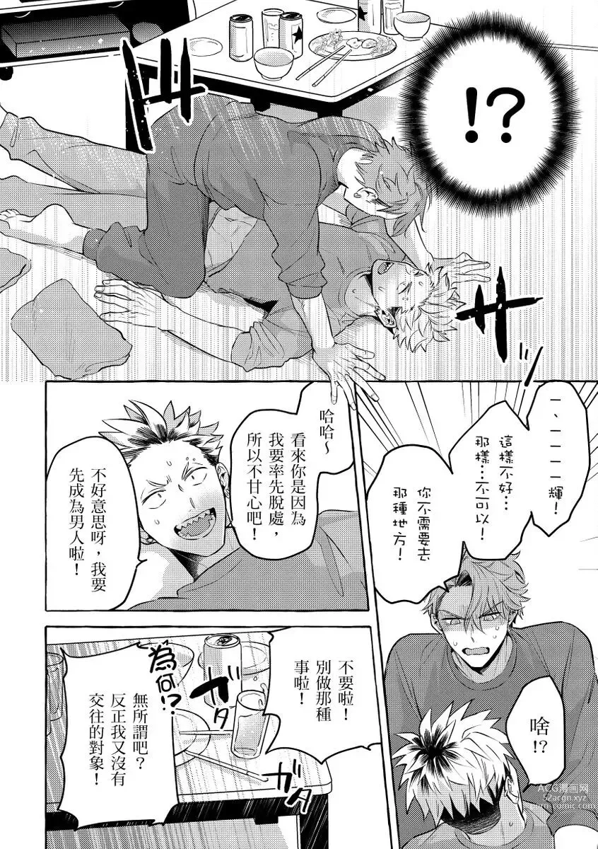 Page 11 of manga 明明是你比我還要可愛一百倍 (decensored)