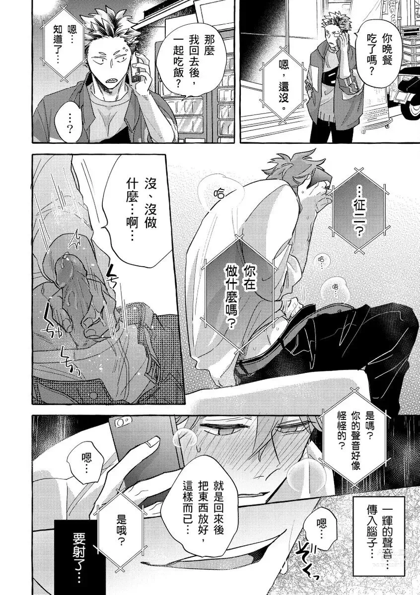 Page 101 of manga 明明是你比我還要可愛一百倍 (decensored)