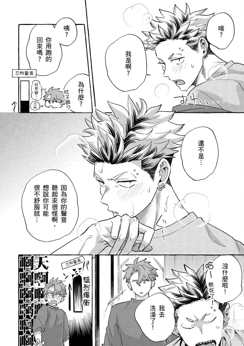 Page 105 of manga 明明是你比我還要可愛一百倍 (decensored)