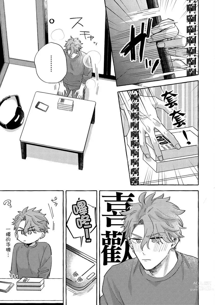 Page 106 of manga 明明是你比我還要可愛一百倍 (decensored)