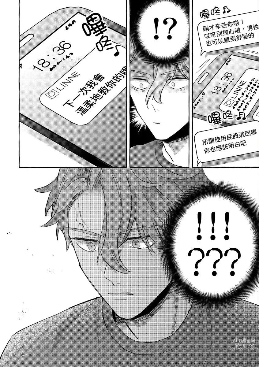 Page 107 of manga 明明是你比我還要可愛一百倍 (decensored)