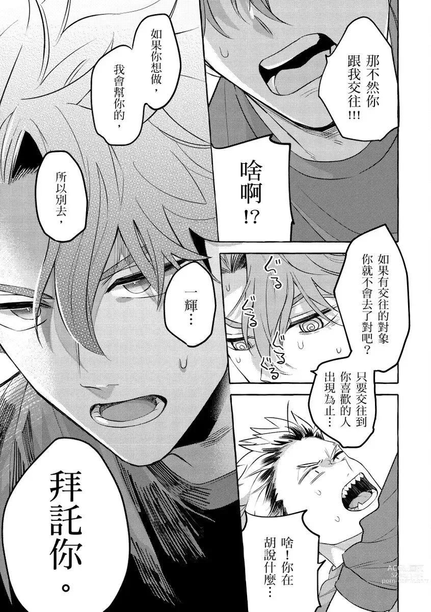 Page 12 of manga 明明是你比我還要可愛一百倍 (decensored)