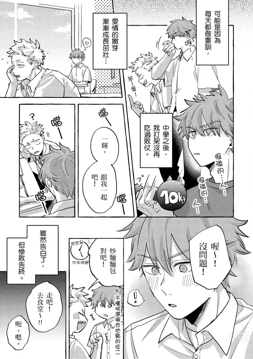 Page 115 of manga 明明是你比我還要可愛一百倍 (decensored)