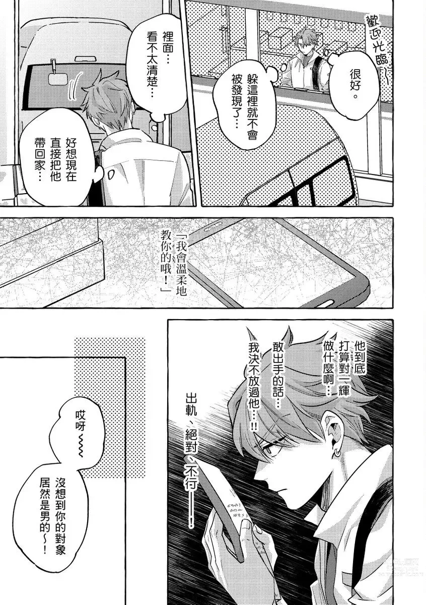 Page 119 of manga 明明是你比我還要可愛一百倍 (decensored)