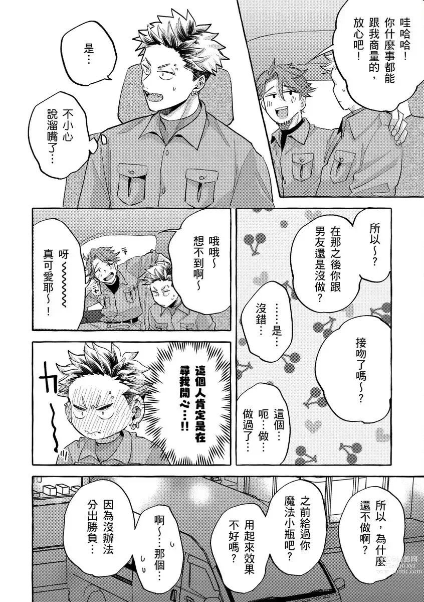 Page 120 of manga 明明是你比我還要可愛一百倍 (decensored)