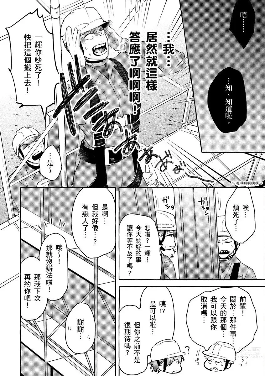 Page 13 of manga 明明是你比我還要可愛一百倍 (decensored)