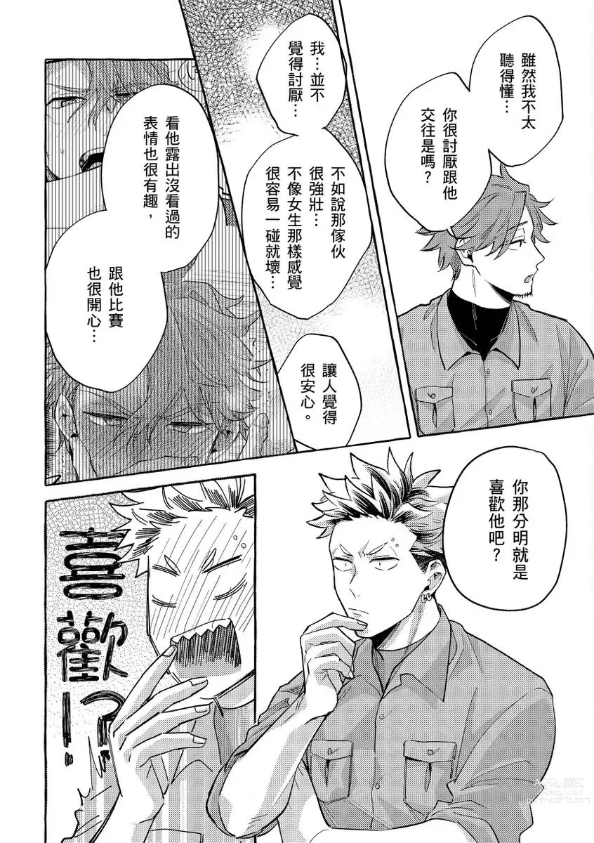 Page 124 of manga 明明是你比我還要可愛一百倍 (decensored)