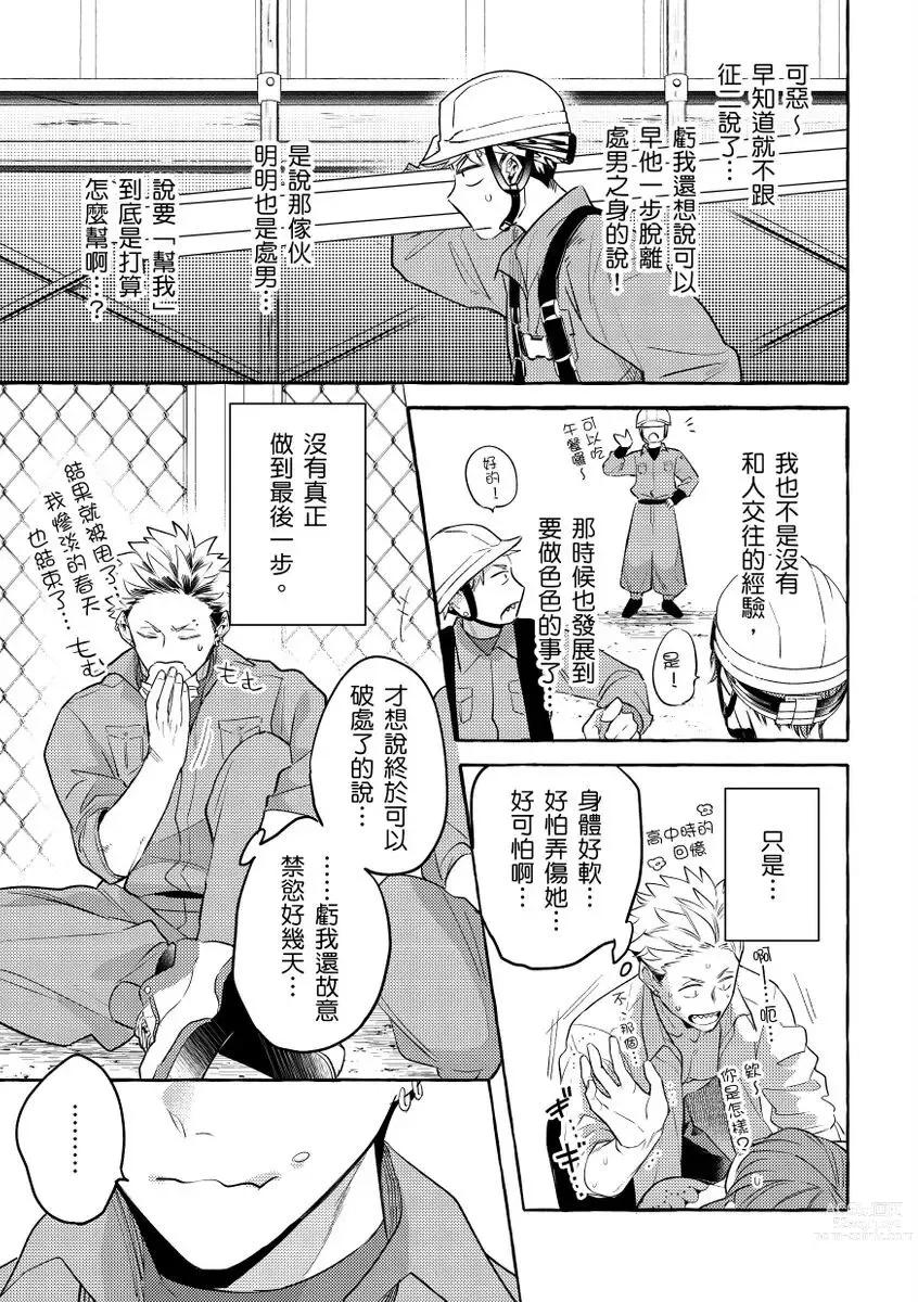 Page 14 of manga 明明是你比我還要可愛一百倍 (decensored)