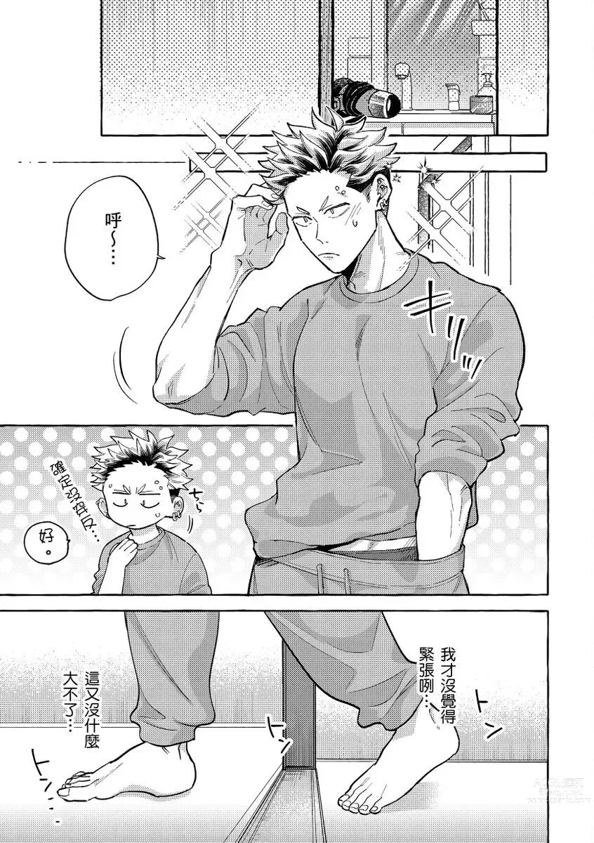 Page 141 of manga 明明是你比我還要可愛一百倍 (decensored)