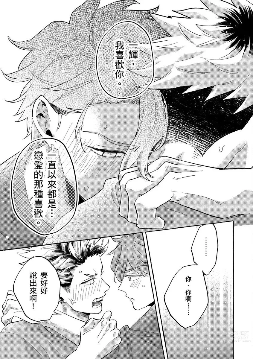 Page 147 of manga 明明是你比我還要可愛一百倍 (decensored)