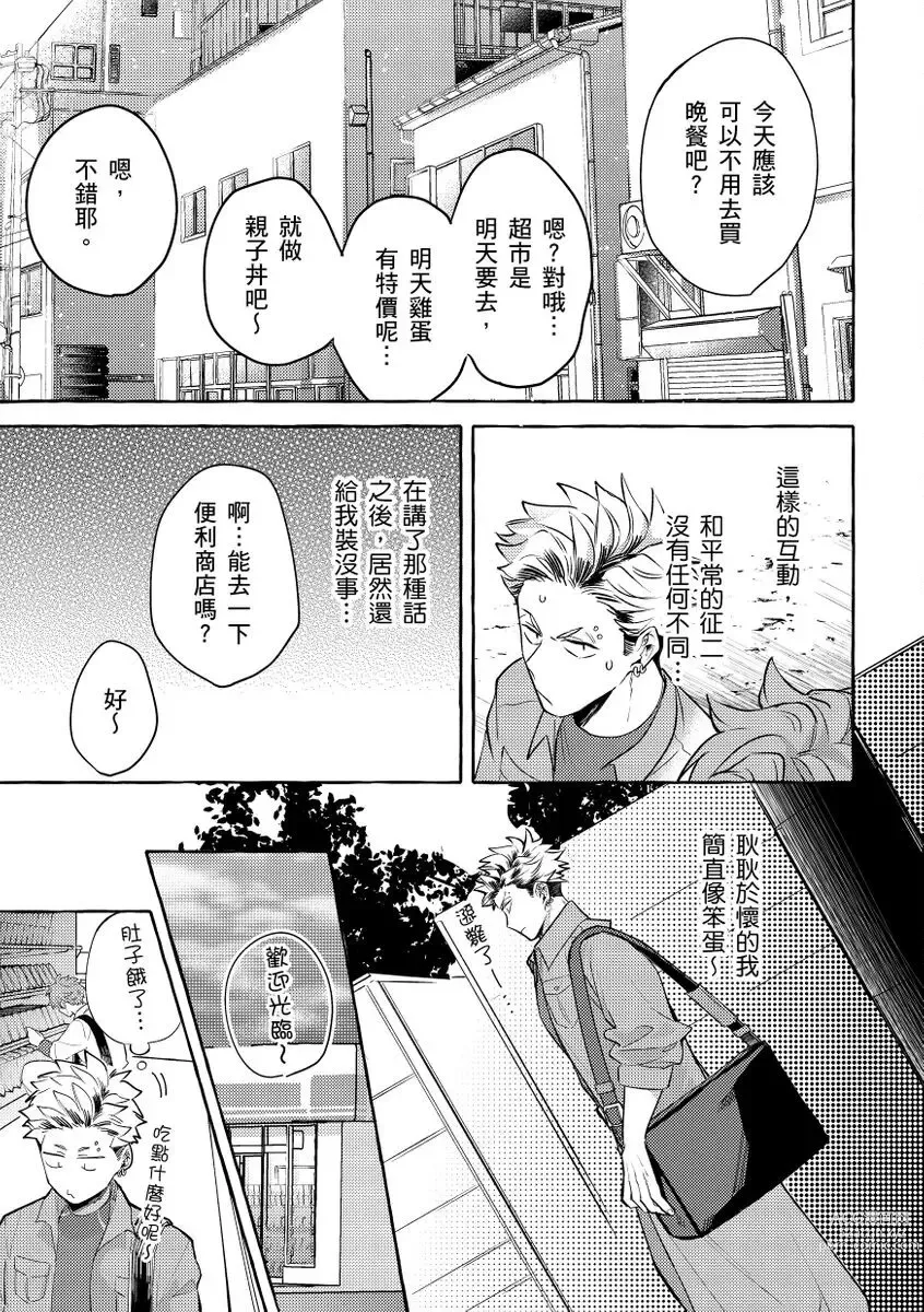 Page 16 of manga 明明是你比我還要可愛一百倍 (decensored)