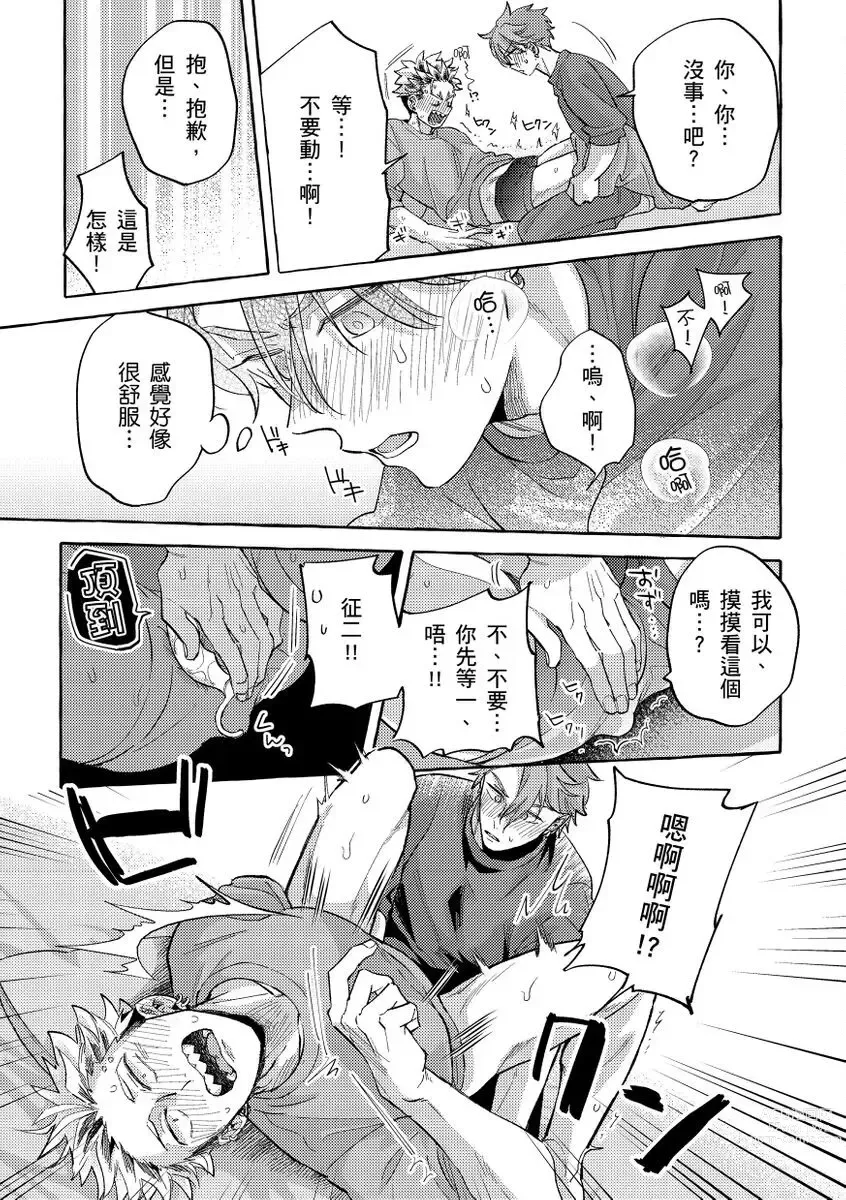 Page 155 of manga 明明是你比我還要可愛一百倍 (decensored)