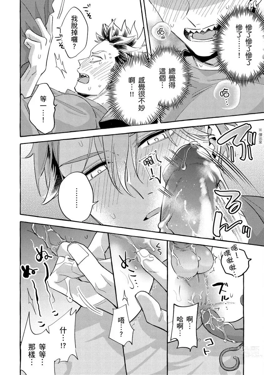 Page 156 of manga 明明是你比我還要可愛一百倍 (decensored)