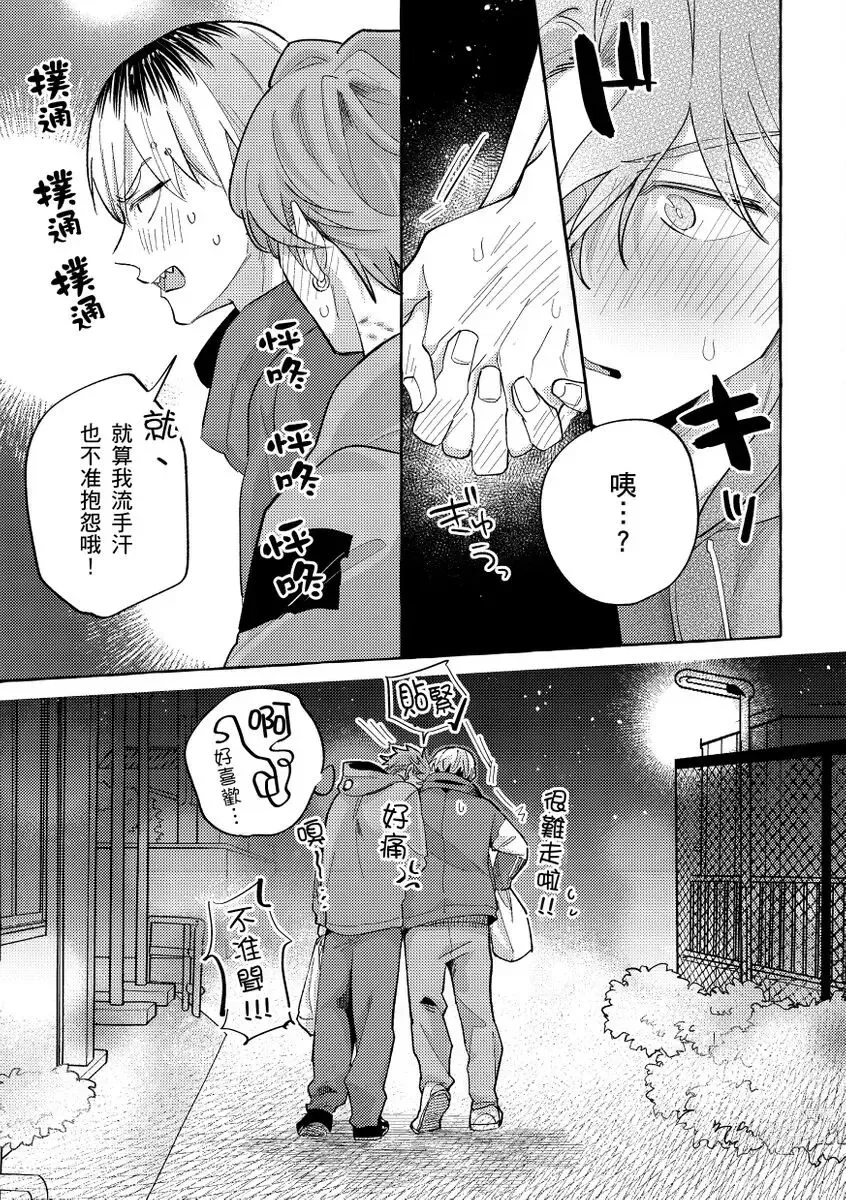 Page 173 of manga 明明是你比我還要可愛一百倍 (decensored)
