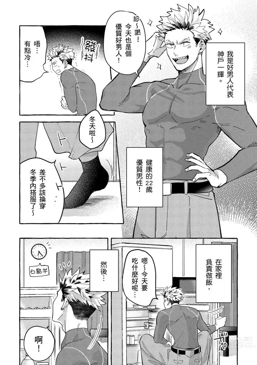 Page 3 of manga 明明是你比我還要可愛一百倍 (decensored)