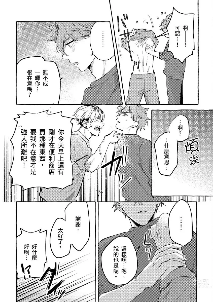Page 21 of manga 明明是你比我還要可愛一百倍 (decensored)