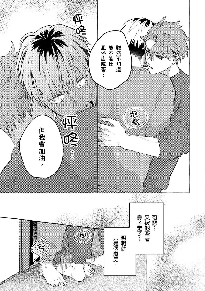 Page 22 of manga 明明是你比我還要可愛一百倍 (decensored)