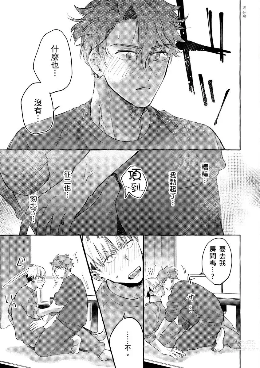 Page 24 of manga 明明是你比我還要可愛一百倍 (decensored)