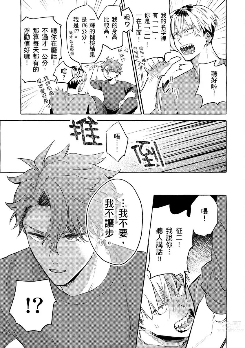 Page 26 of manga 明明是你比我還要可愛一百倍 (decensored)