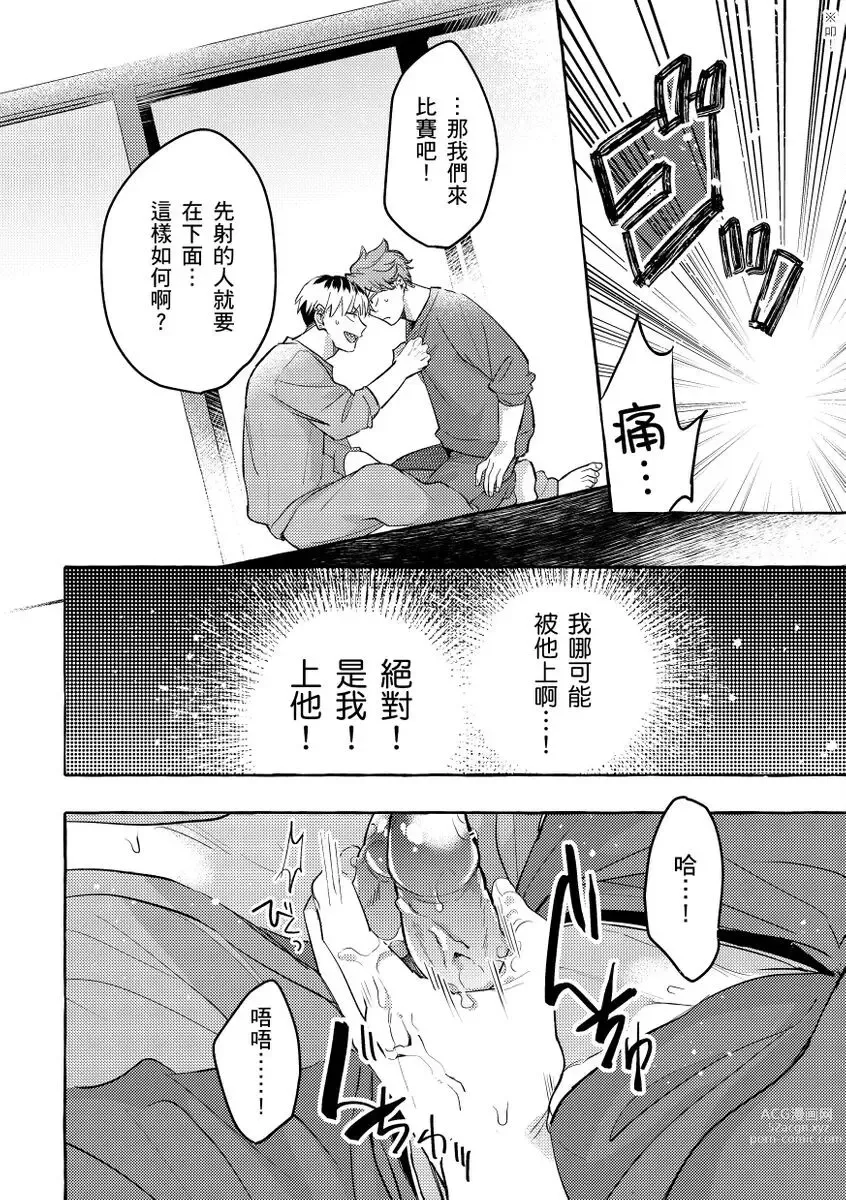 Page 27 of manga 明明是你比我還要可愛一百倍 (decensored)