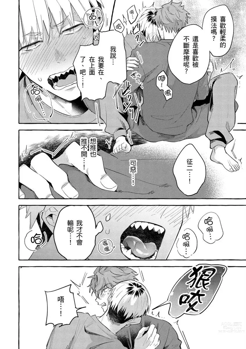 Page 33 of manga 明明是你比我還要可愛一百倍 (decensored)