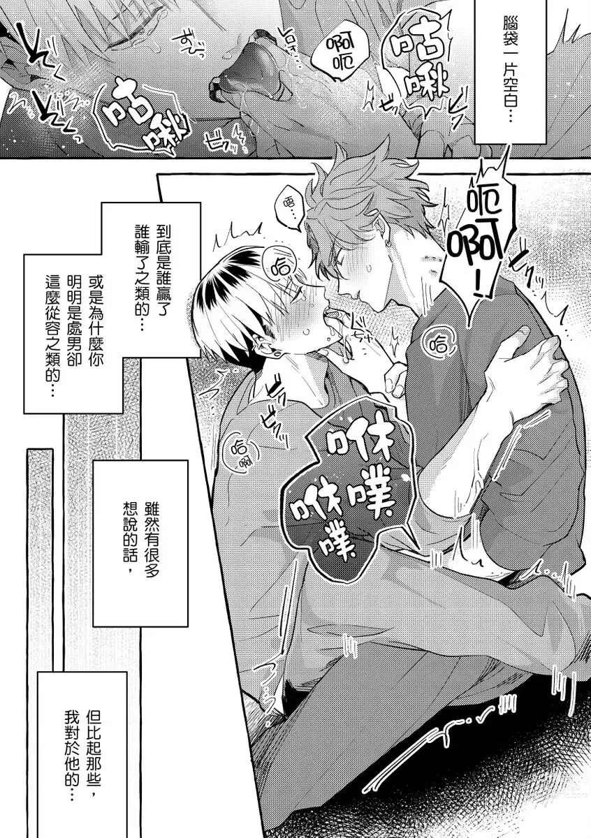 Page 35 of manga 明明是你比我還要可愛一百倍 (decensored)