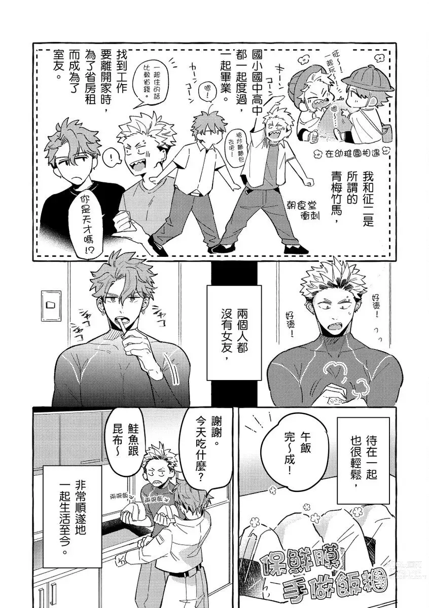 Page 5 of manga 明明是你比我還要可愛一百倍 (decensored)