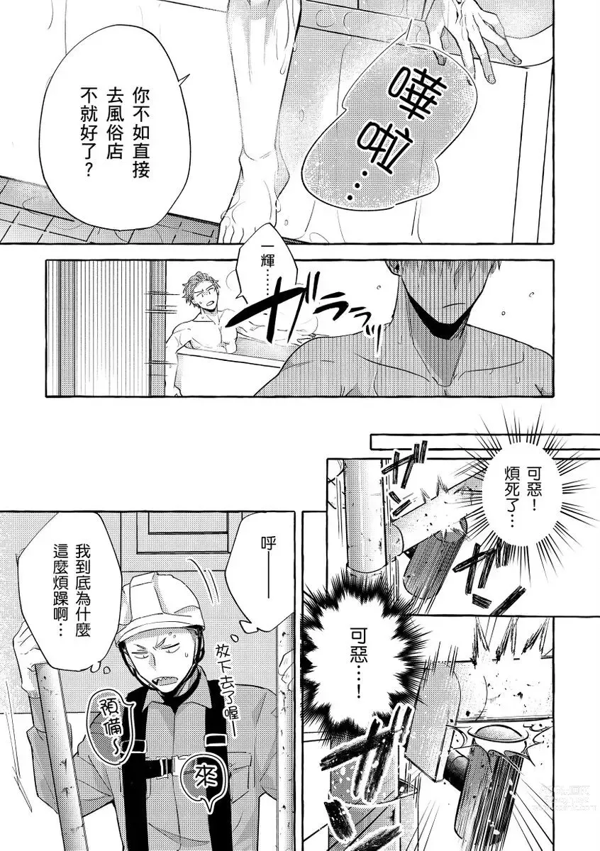 Page 44 of manga 明明是你比我還要可愛一百倍 (decensored)