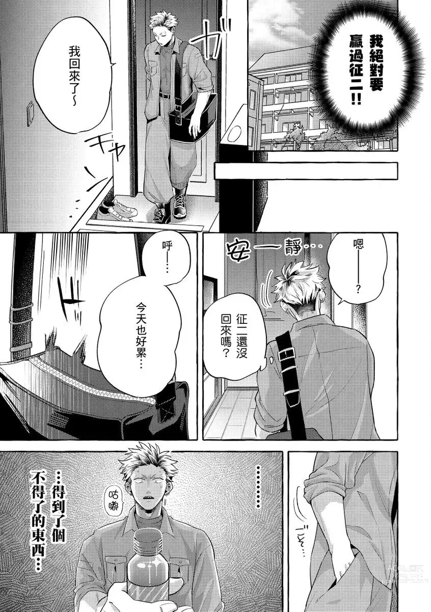 Page 48 of manga 明明是你比我還要可愛一百倍 (decensored)