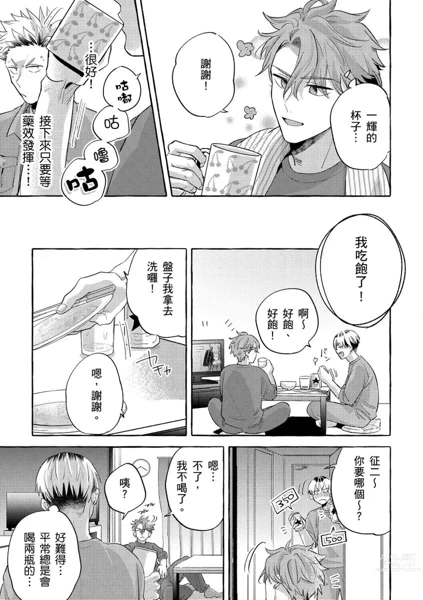 Page 52 of manga 明明是你比我還要可愛一百倍 (decensored)