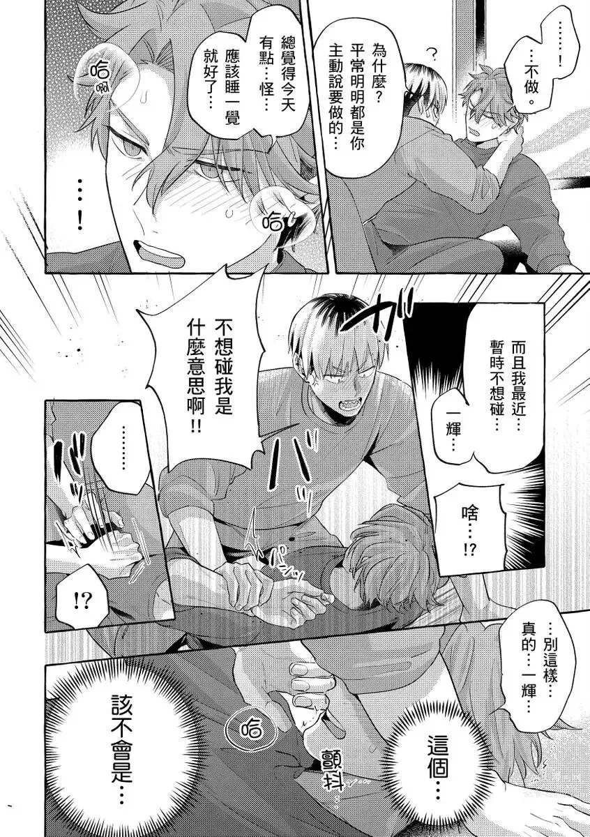 Page 55 of manga 明明是你比我還要可愛一百倍 (decensored)